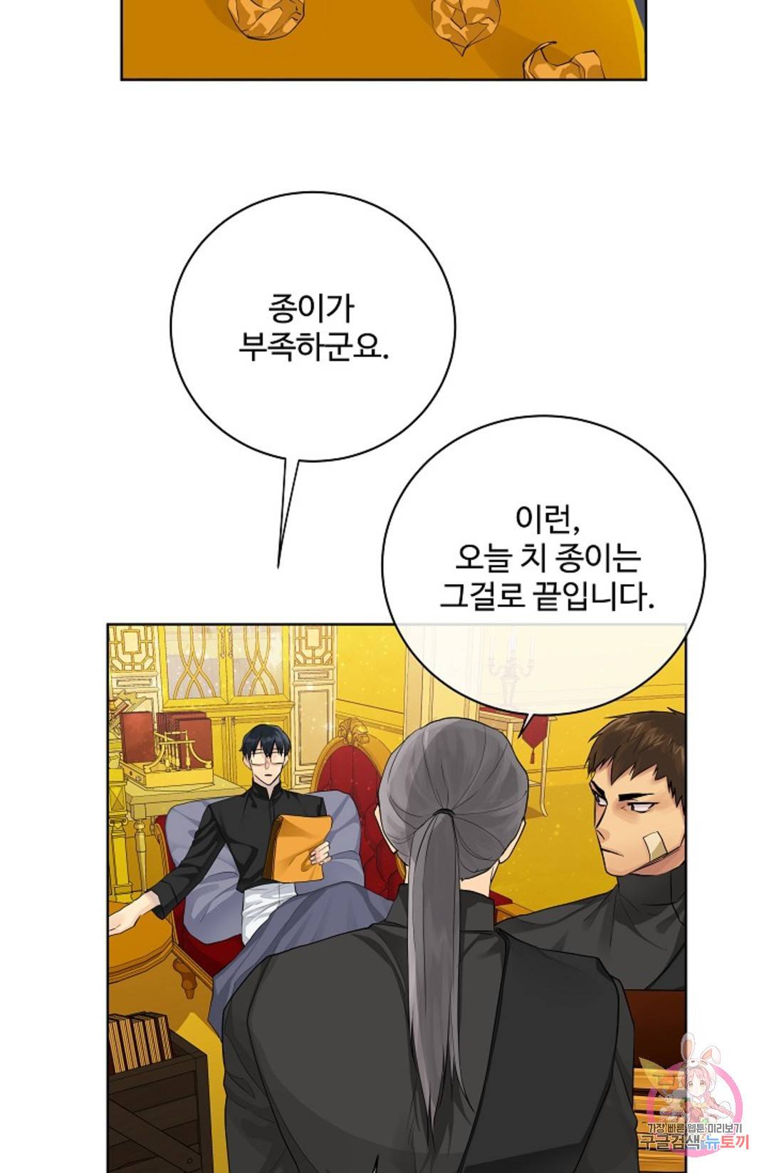킹스메이커 ~Triple Crown~  70화 24
