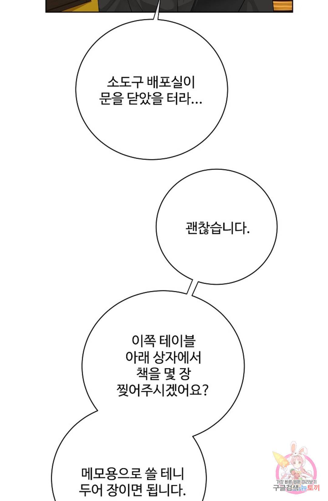 킹스메이커 ~Triple Crown~  70화 25