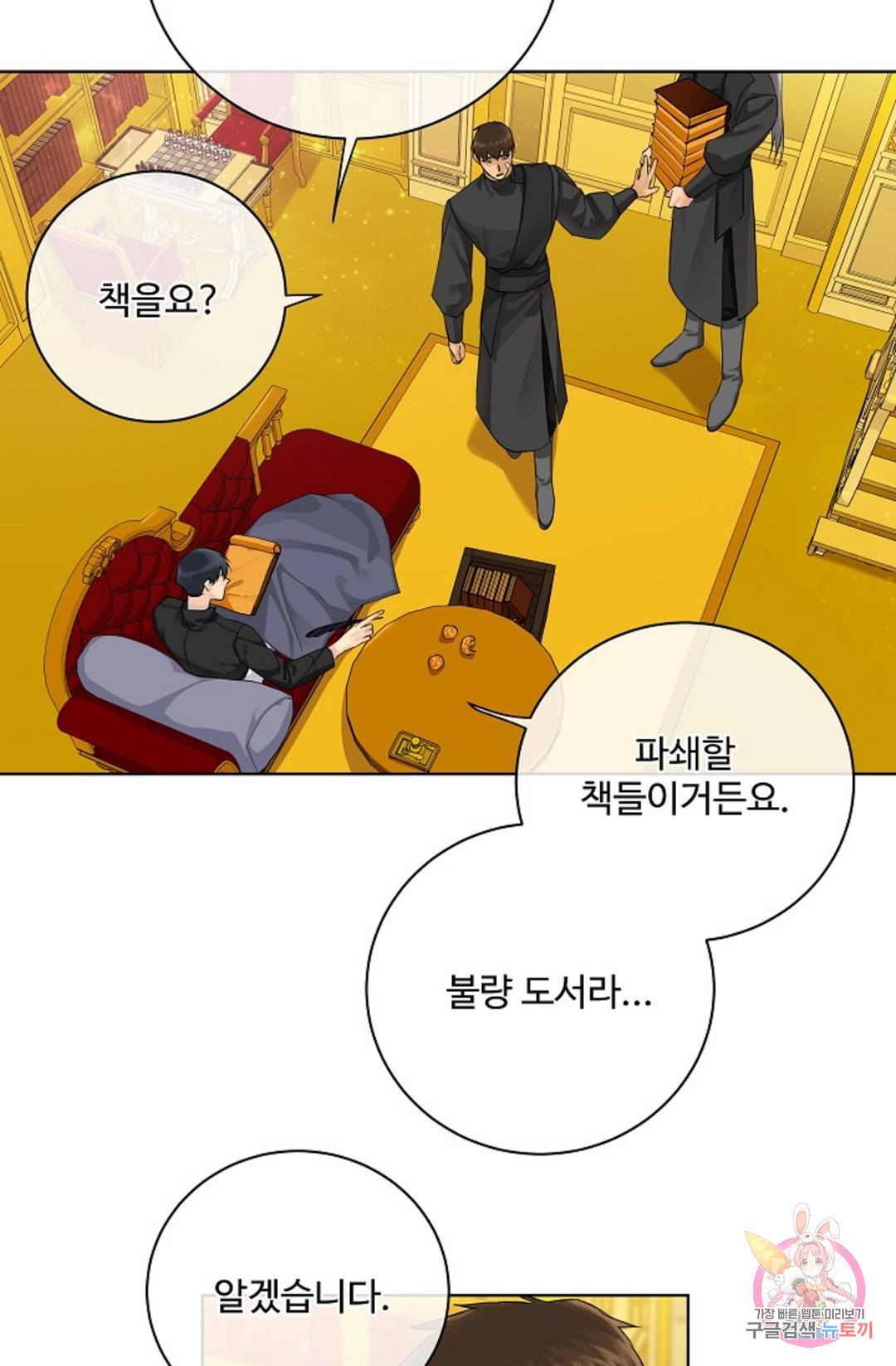 킹스메이커 ~Triple Crown~  70화 26