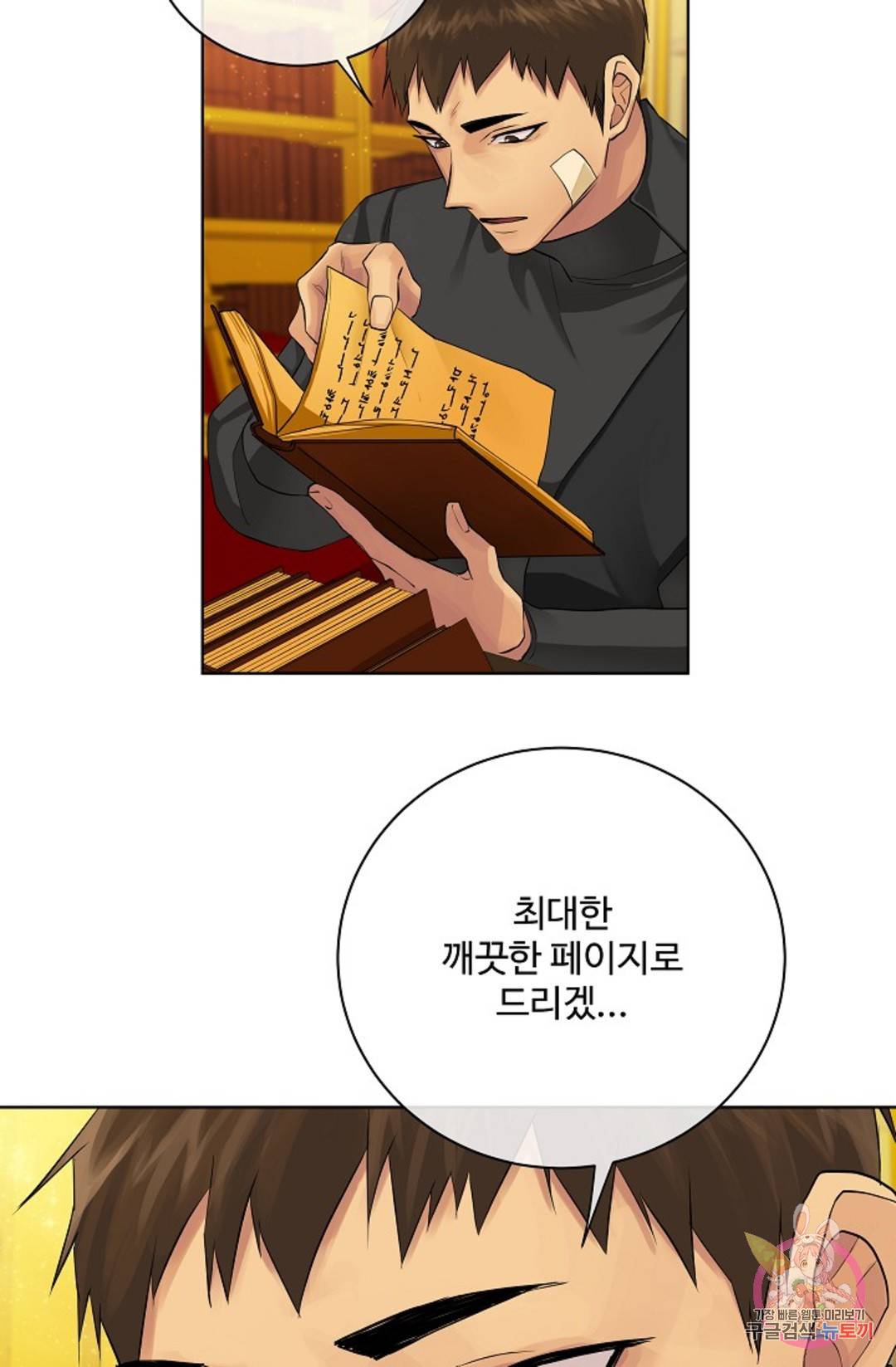 킹스메이커 ~Triple Crown~  70화 27