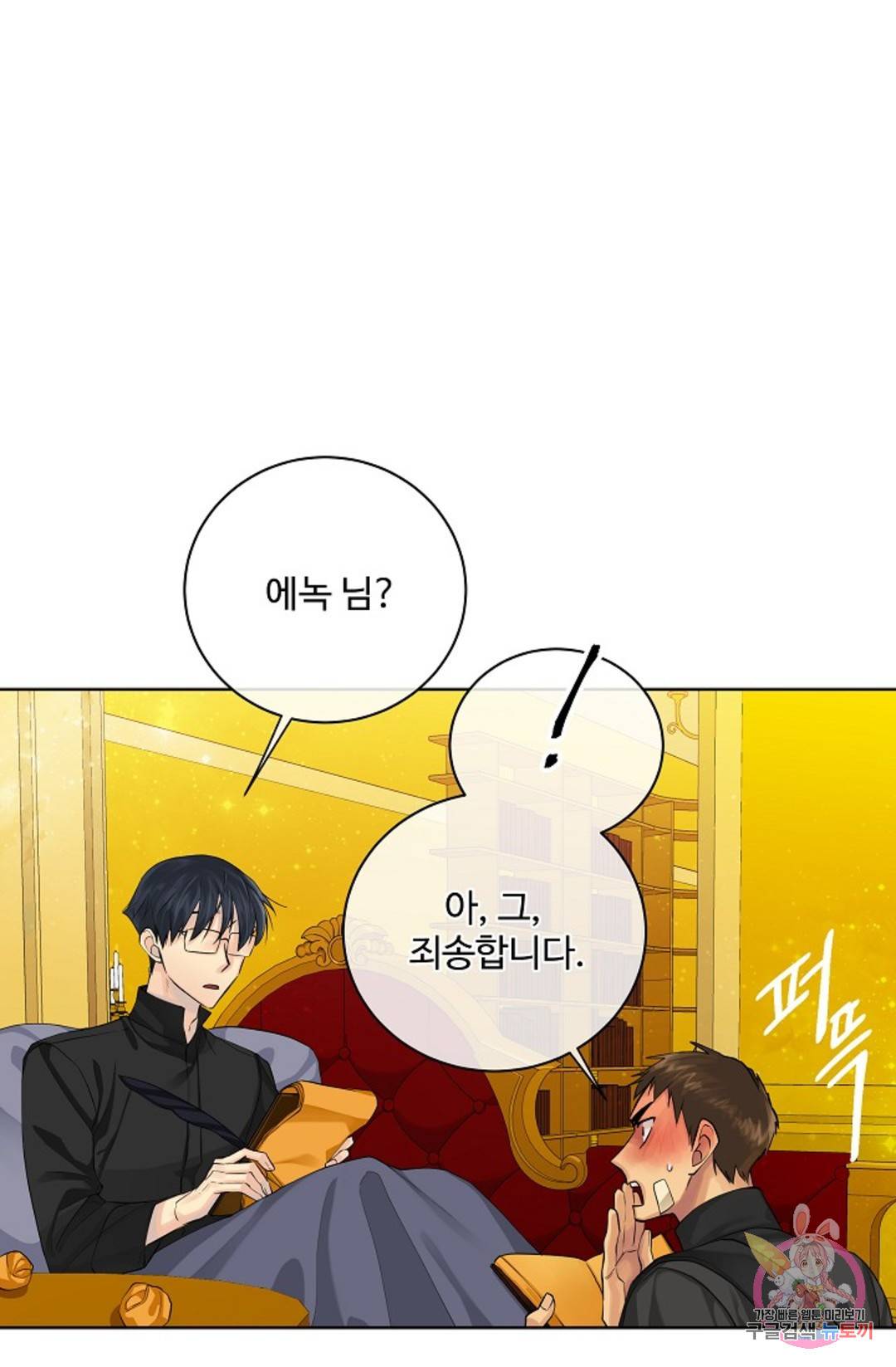 킹스메이커 ~Triple Crown~  70화 31