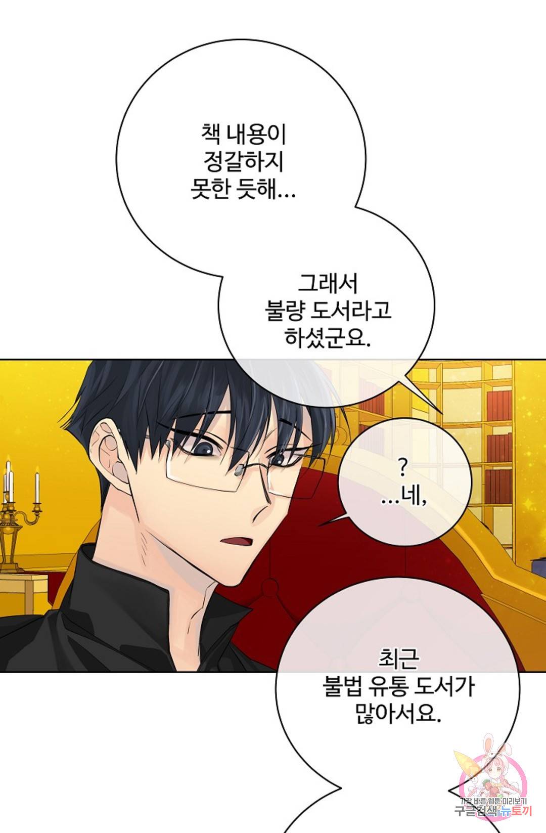 킹스메이커 ~Triple Crown~  70화 32