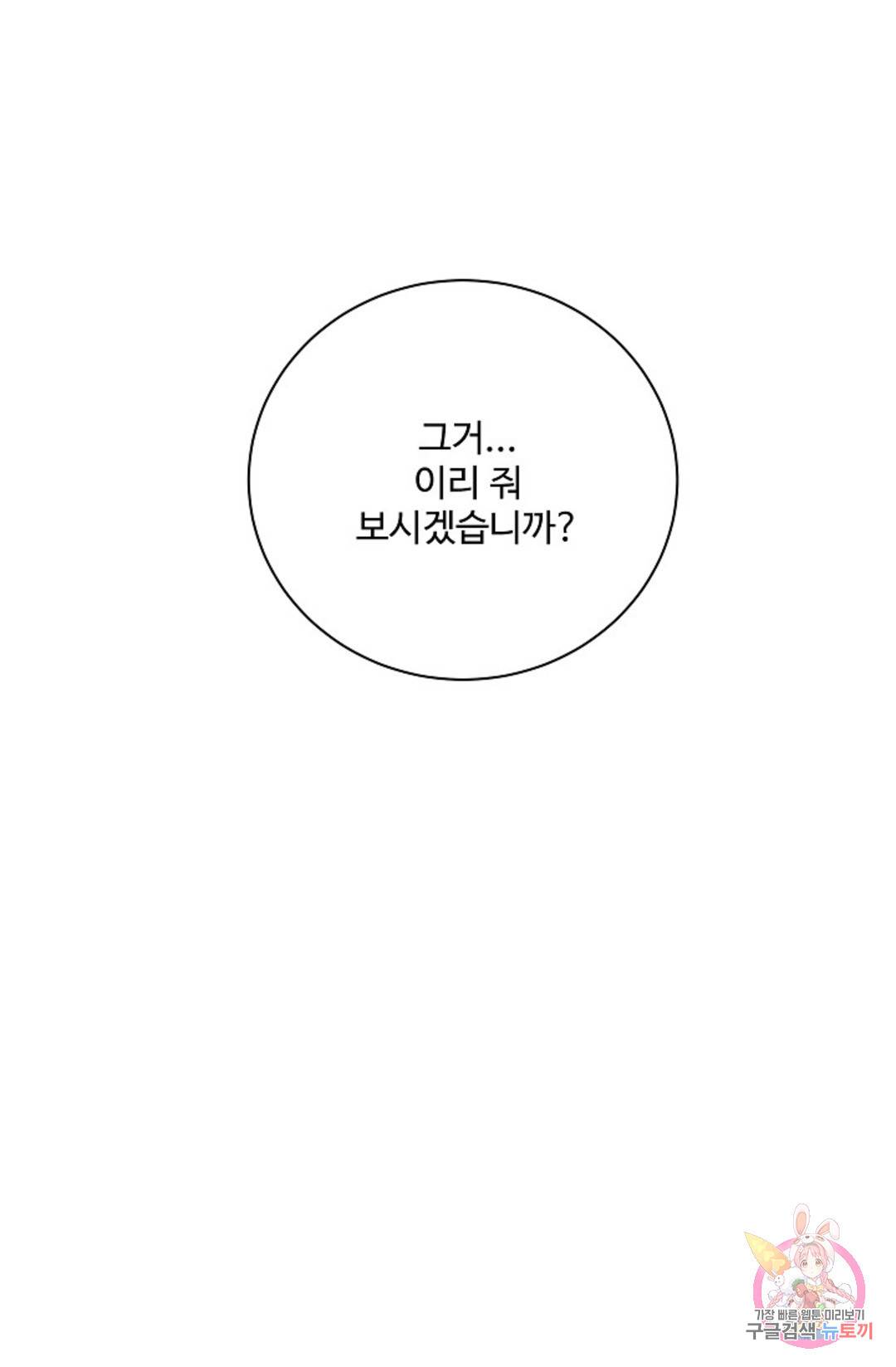 킹스메이커 ~Triple Crown~  70화 34