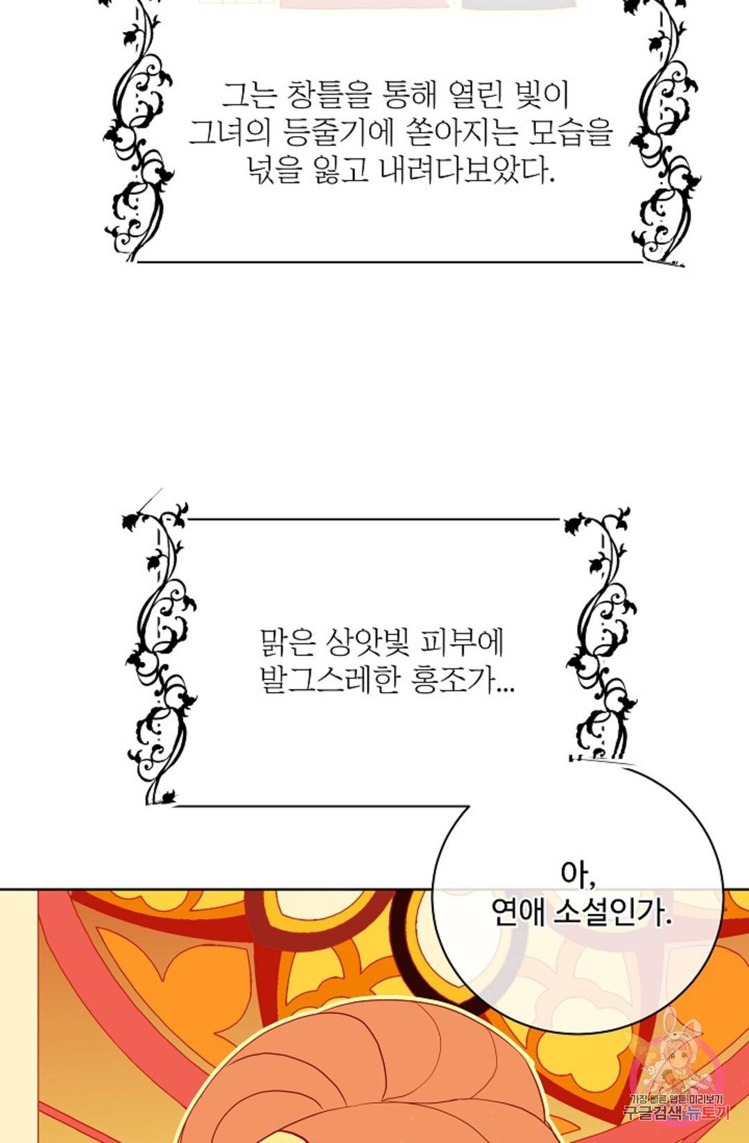 킹스메이커 ~Triple Crown~  70화 37