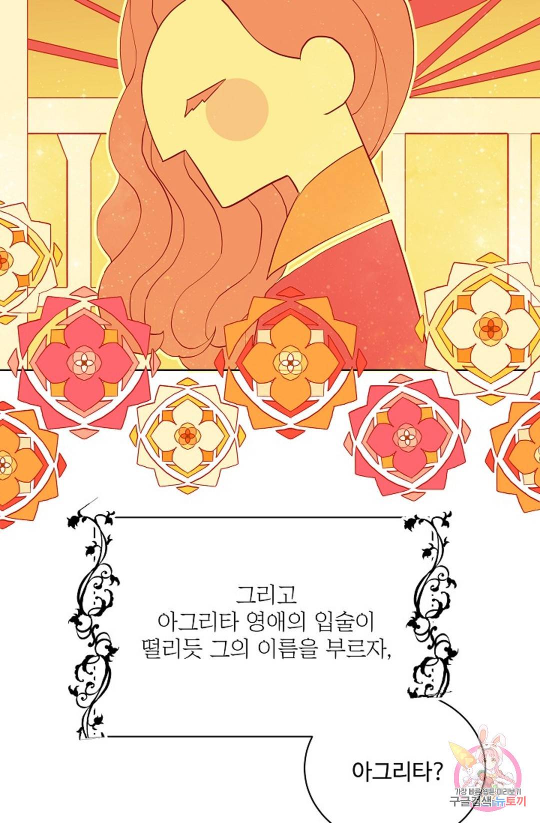 킹스메이커 ~Triple Crown~  70화 38