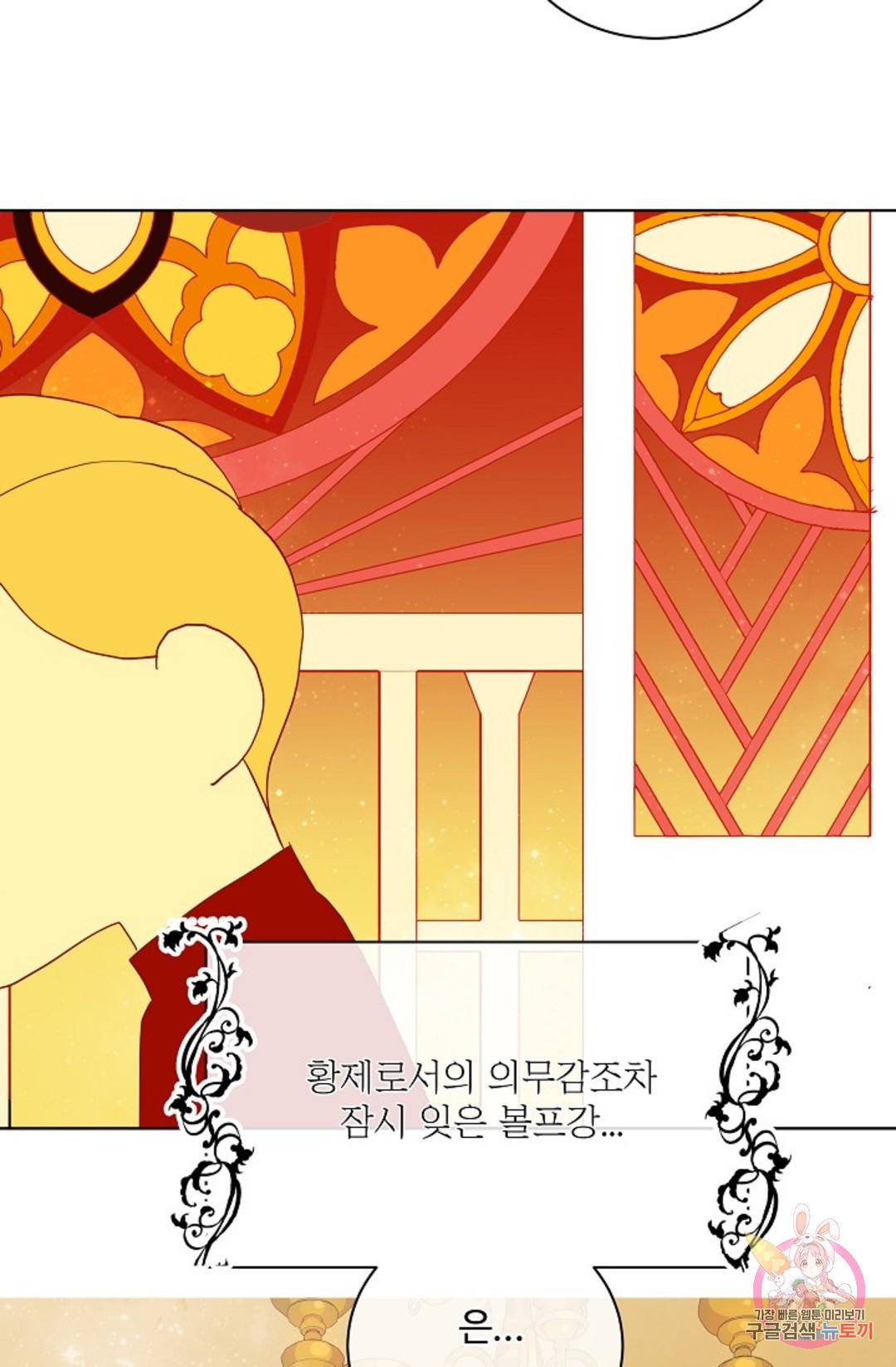 킹스메이커 ~Triple Crown~  70화 39