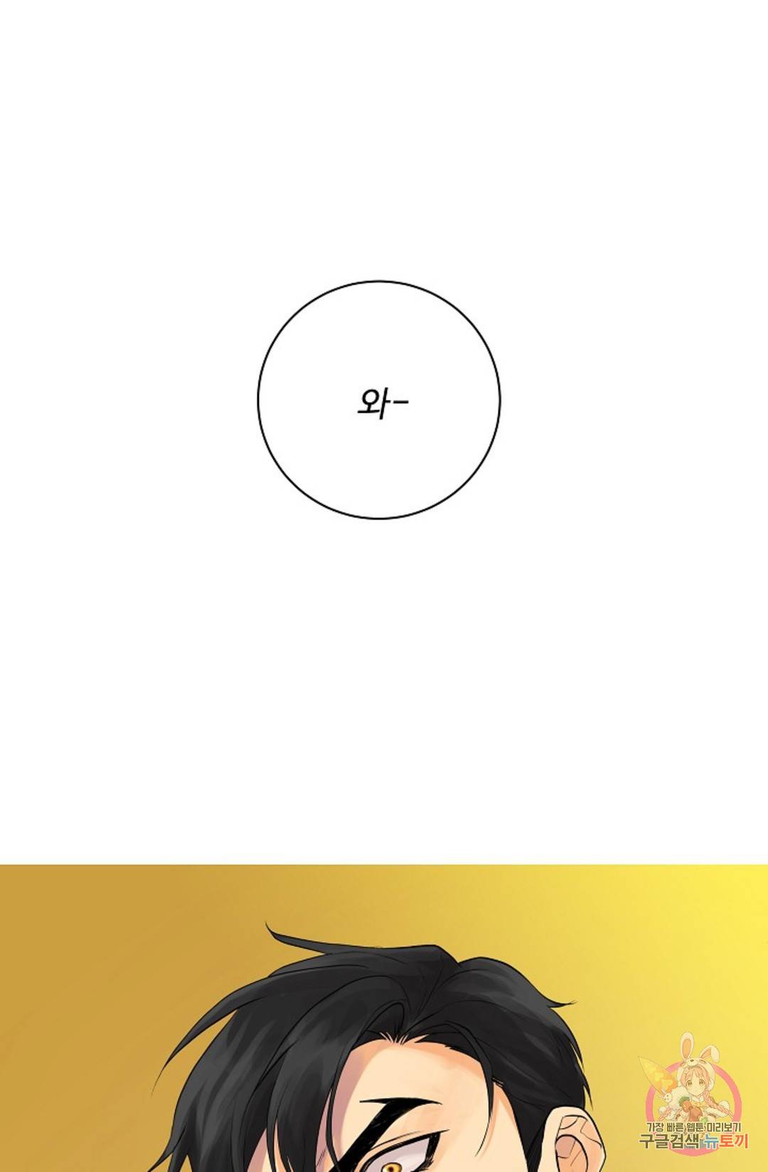 킹스메이커 ~Triple Crown~  70화 46