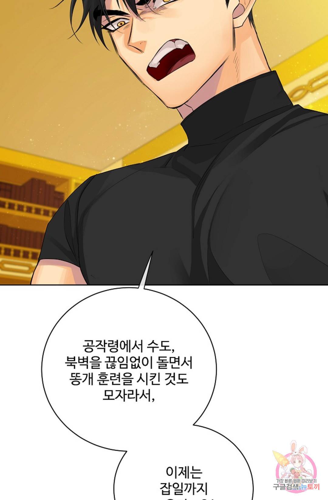 킹스메이커 ~Triple Crown~  70화 47