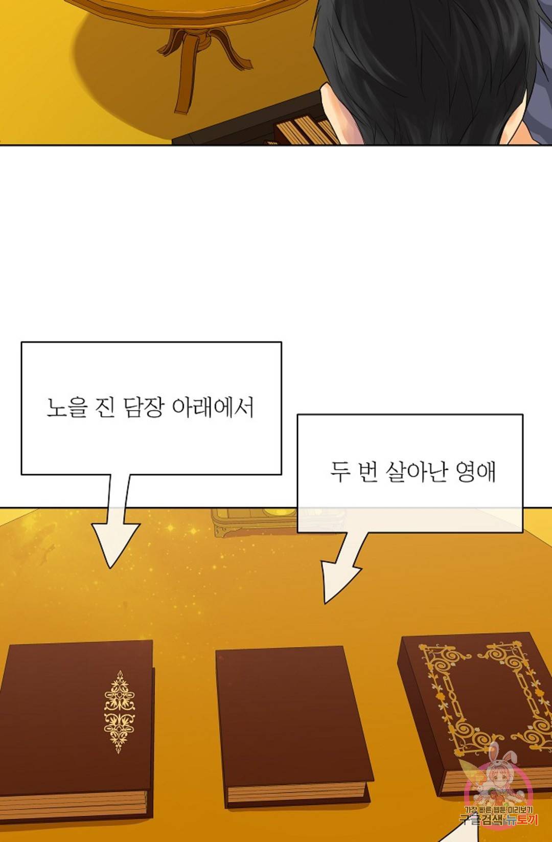 킹스메이커 ~Triple Crown~  70화 49