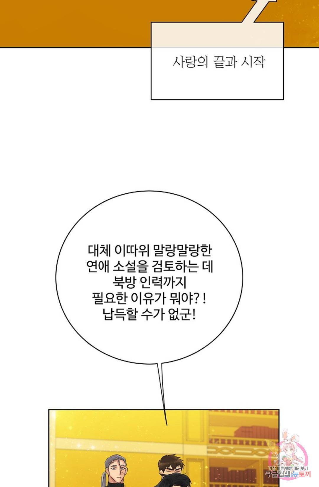 킹스메이커 ~Triple Crown~  70화 50
