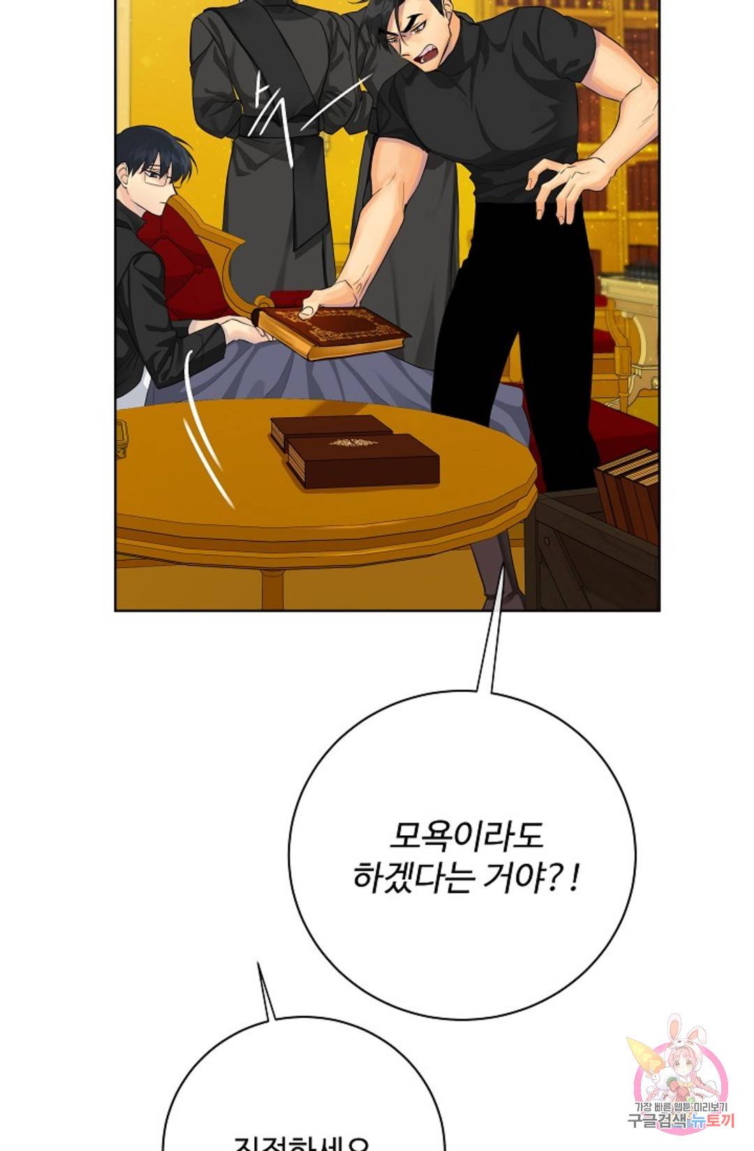 킹스메이커 ~Triple Crown~  70화 51