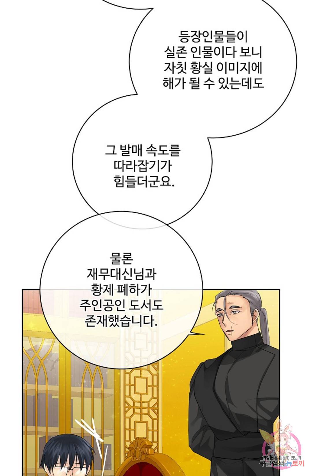 킹스메이커 ~Triple Crown~  70화 56