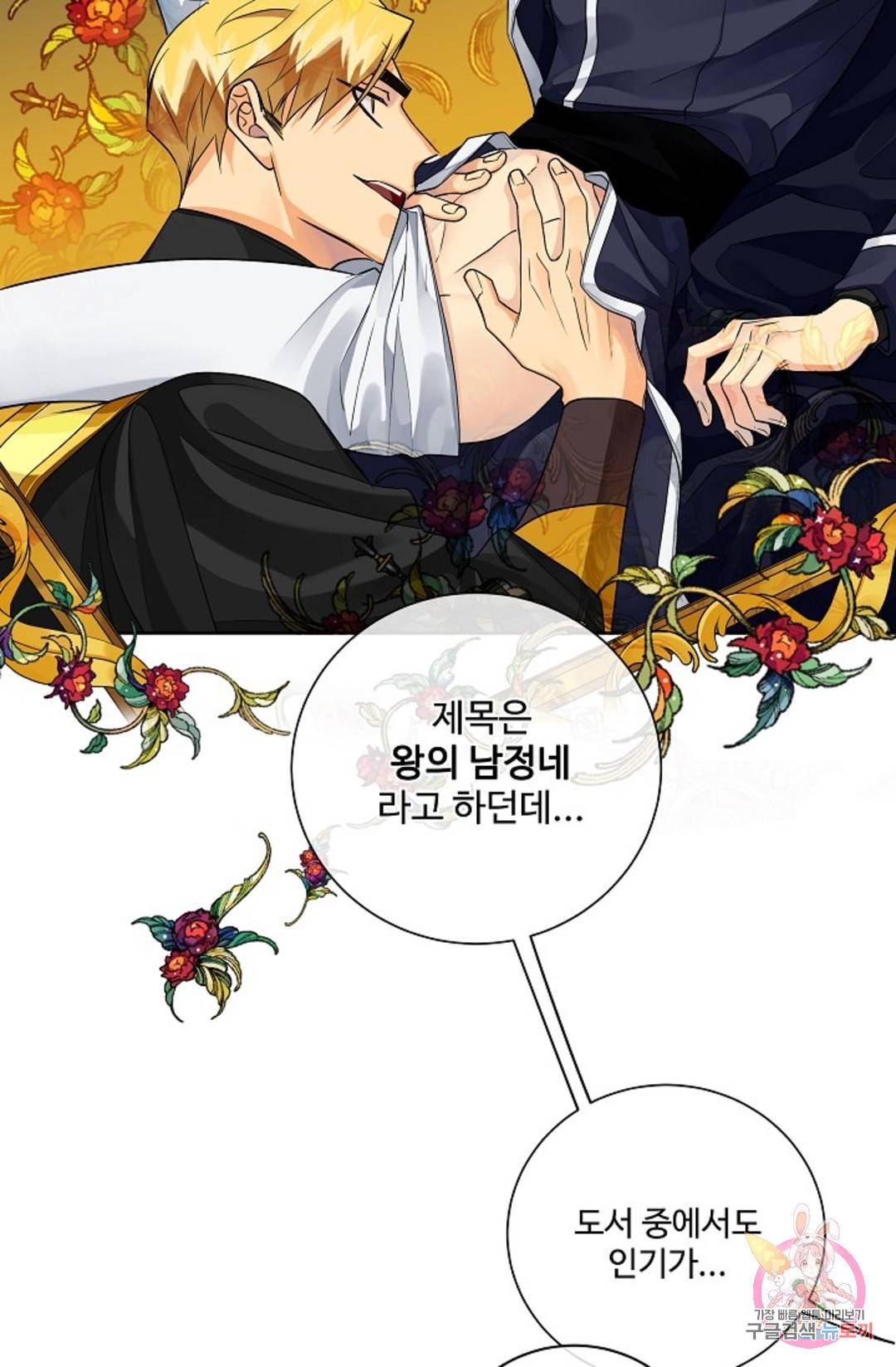 킹스메이커 ~Triple Crown~  70화 58