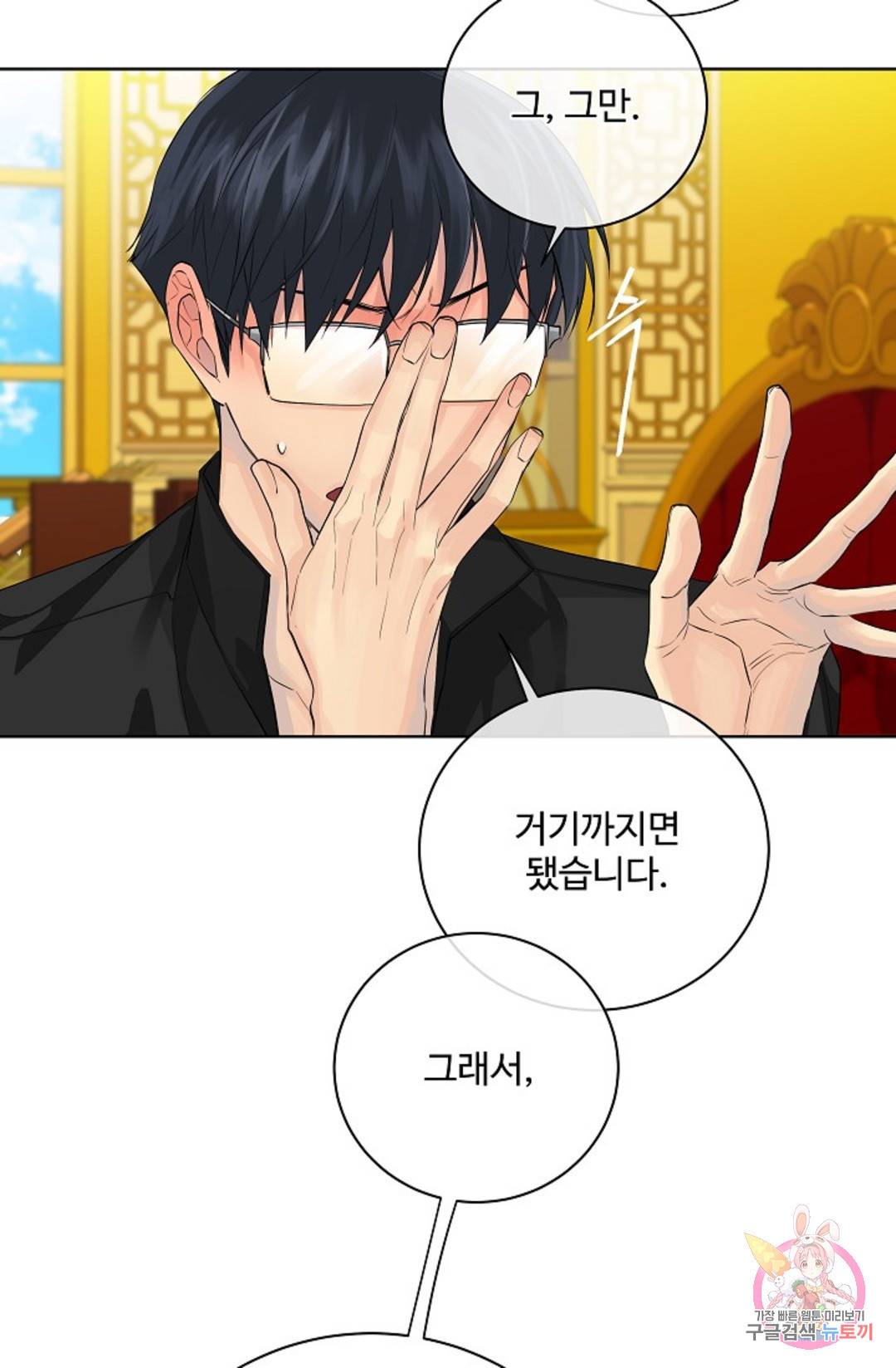 킹스메이커 ~Triple Crown~  70화 59