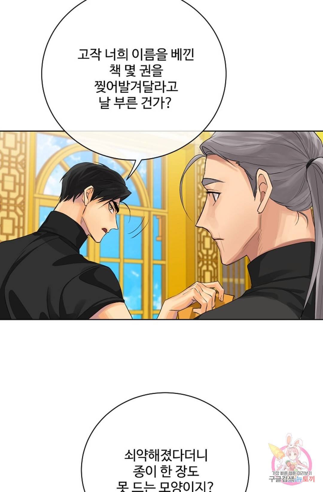 킹스메이커 ~Triple Crown~  70화 60