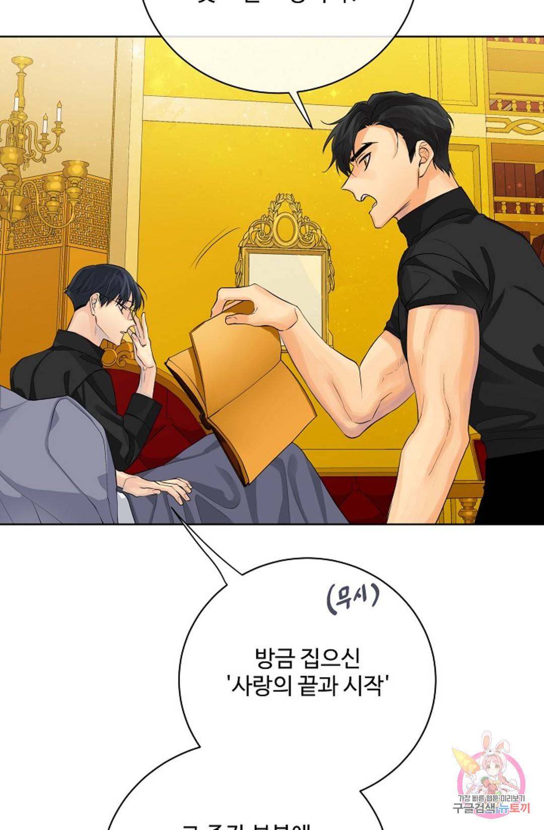 킹스메이커 ~Triple Crown~  70화 61