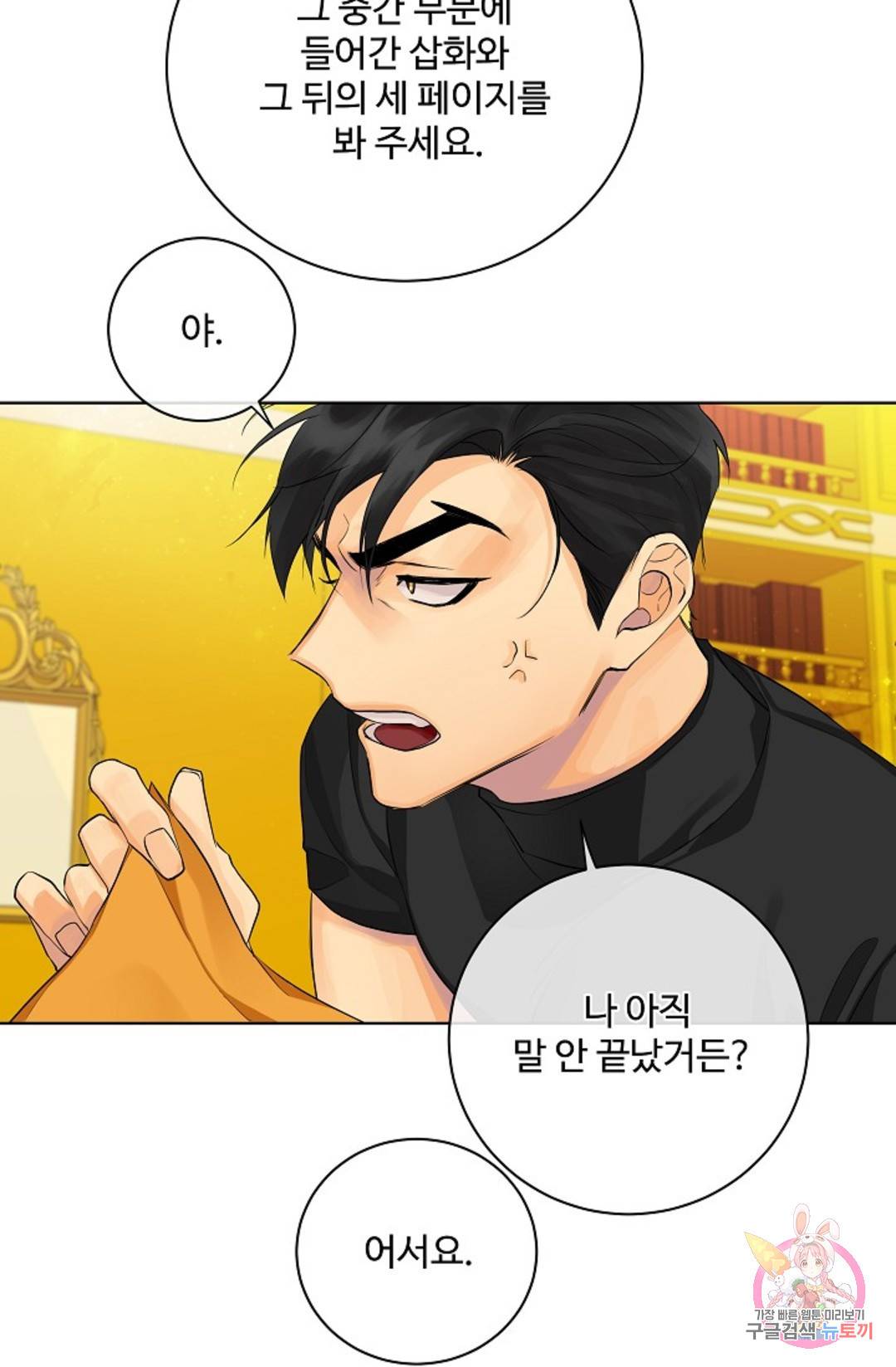 킹스메이커 ~Triple Crown~  70화 62