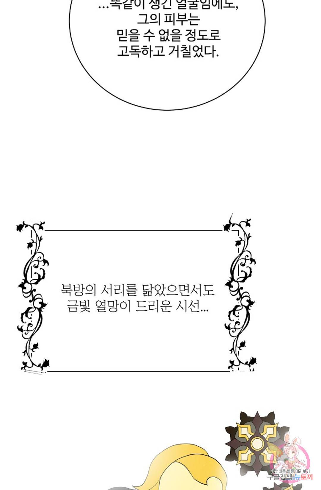 킹스메이커 ~Triple Crown~  70화 64