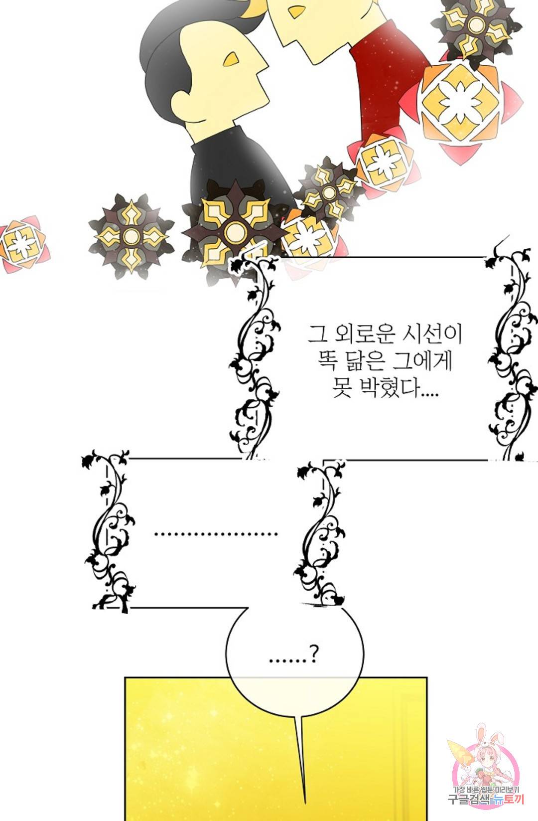 킹스메이커 ~Triple Crown~  70화 65