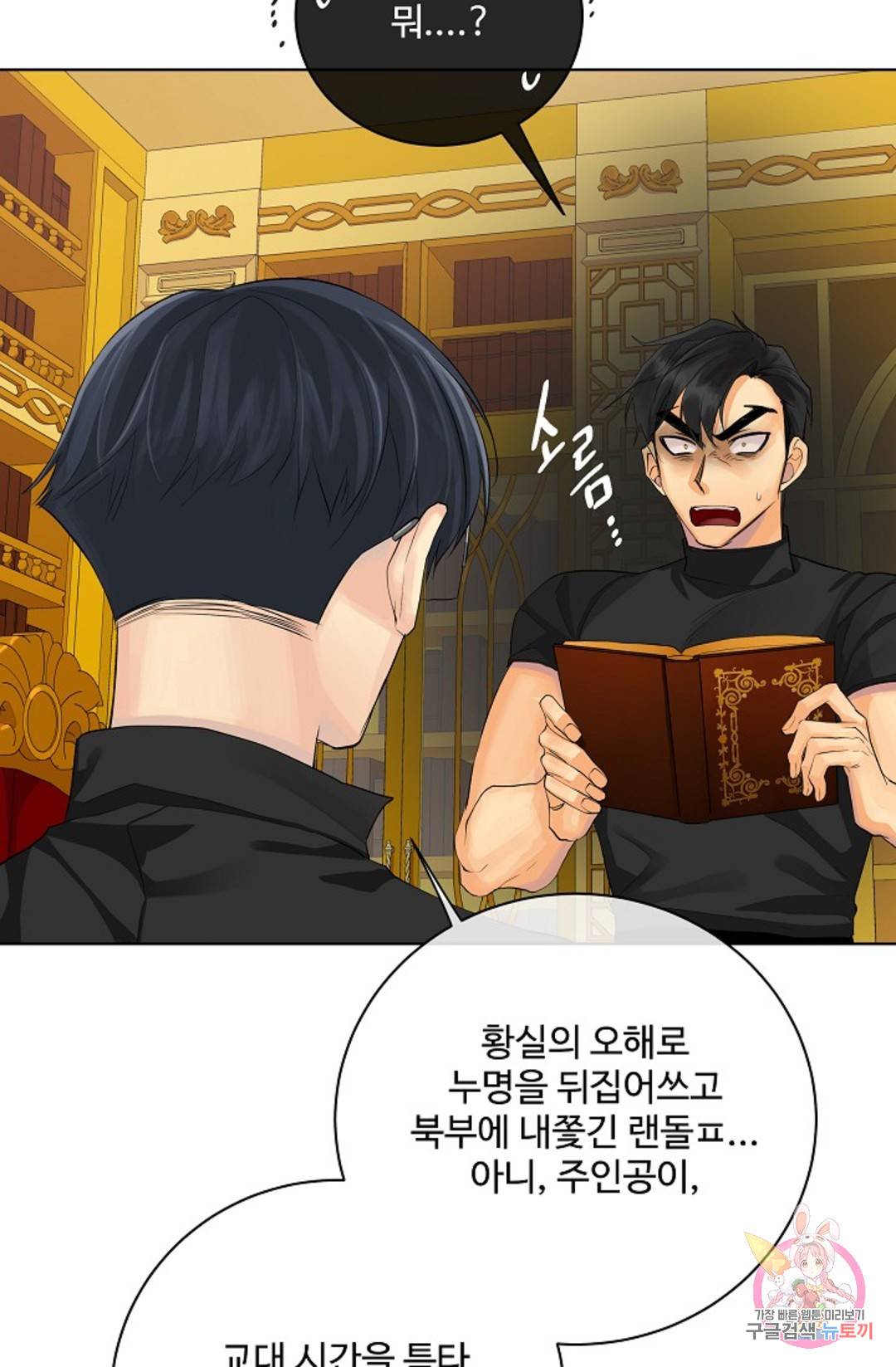 킹스메이커 ~Triple Crown~  70화 67