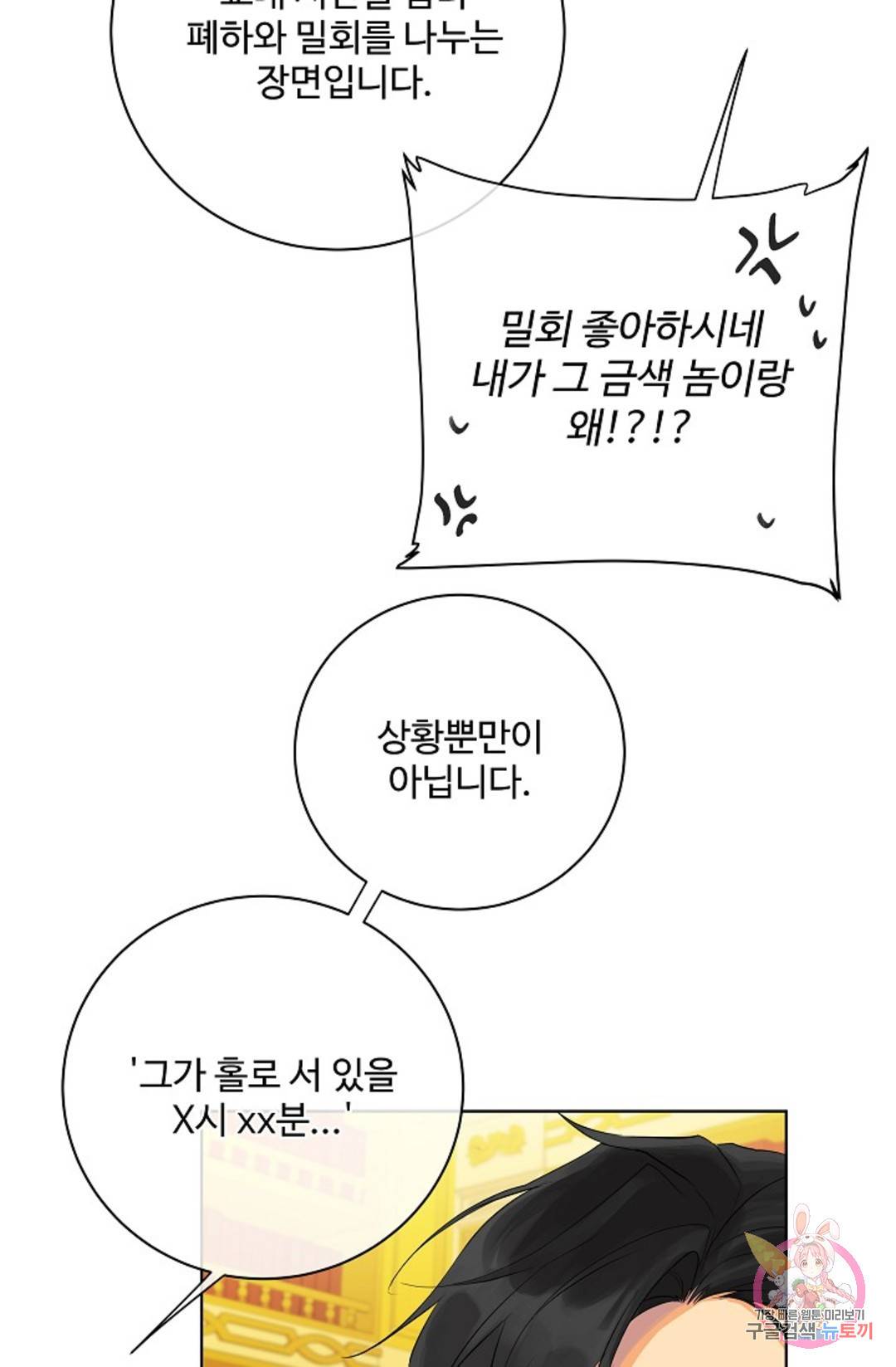 킹스메이커 ~Triple Crown~  70화 68