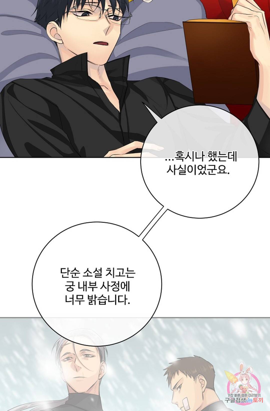 킹스메이커 ~Triple Crown~  70화 70