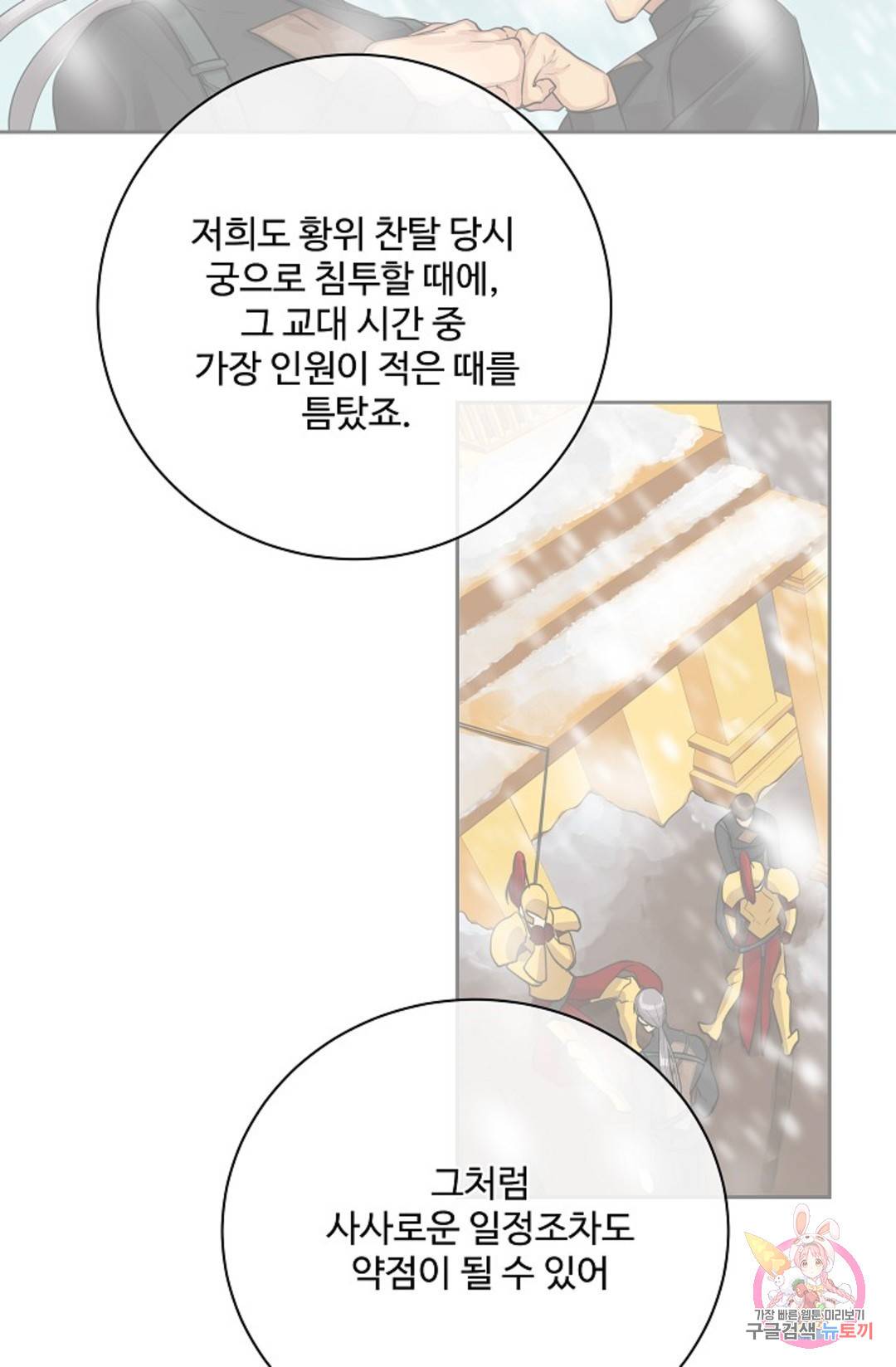 킹스메이커 ~Triple Crown~  70화 71