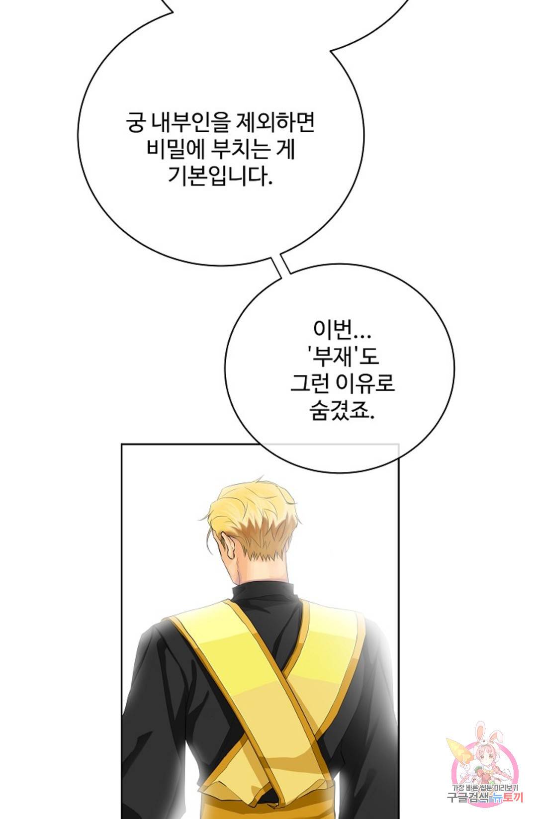 킹스메이커 ~Triple Crown~  70화 72