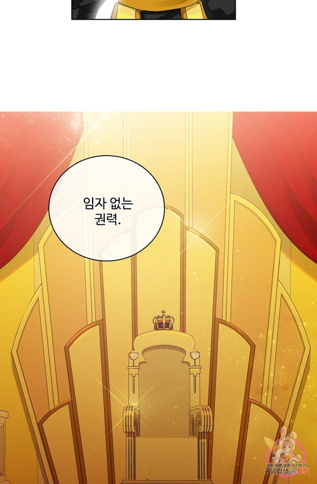 킹스메이커 ~Triple Crown~  70화 73