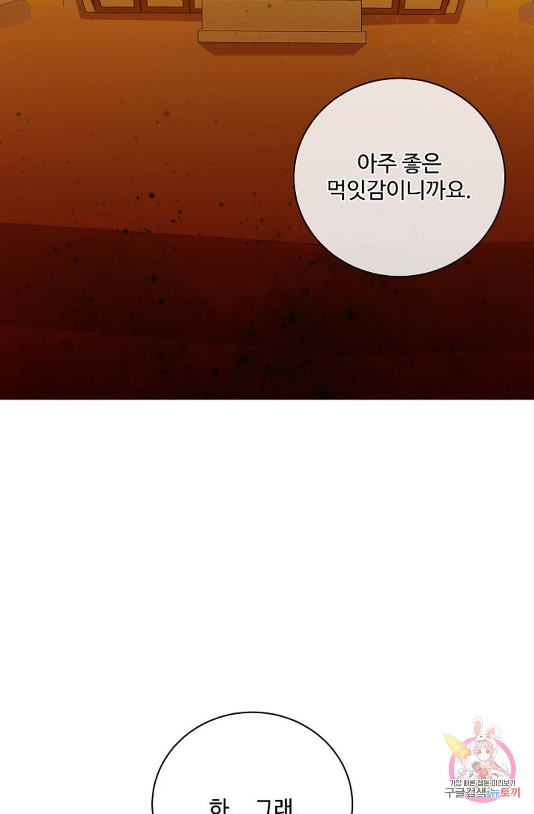 킹스메이커 ~Triple Crown~  70화 74