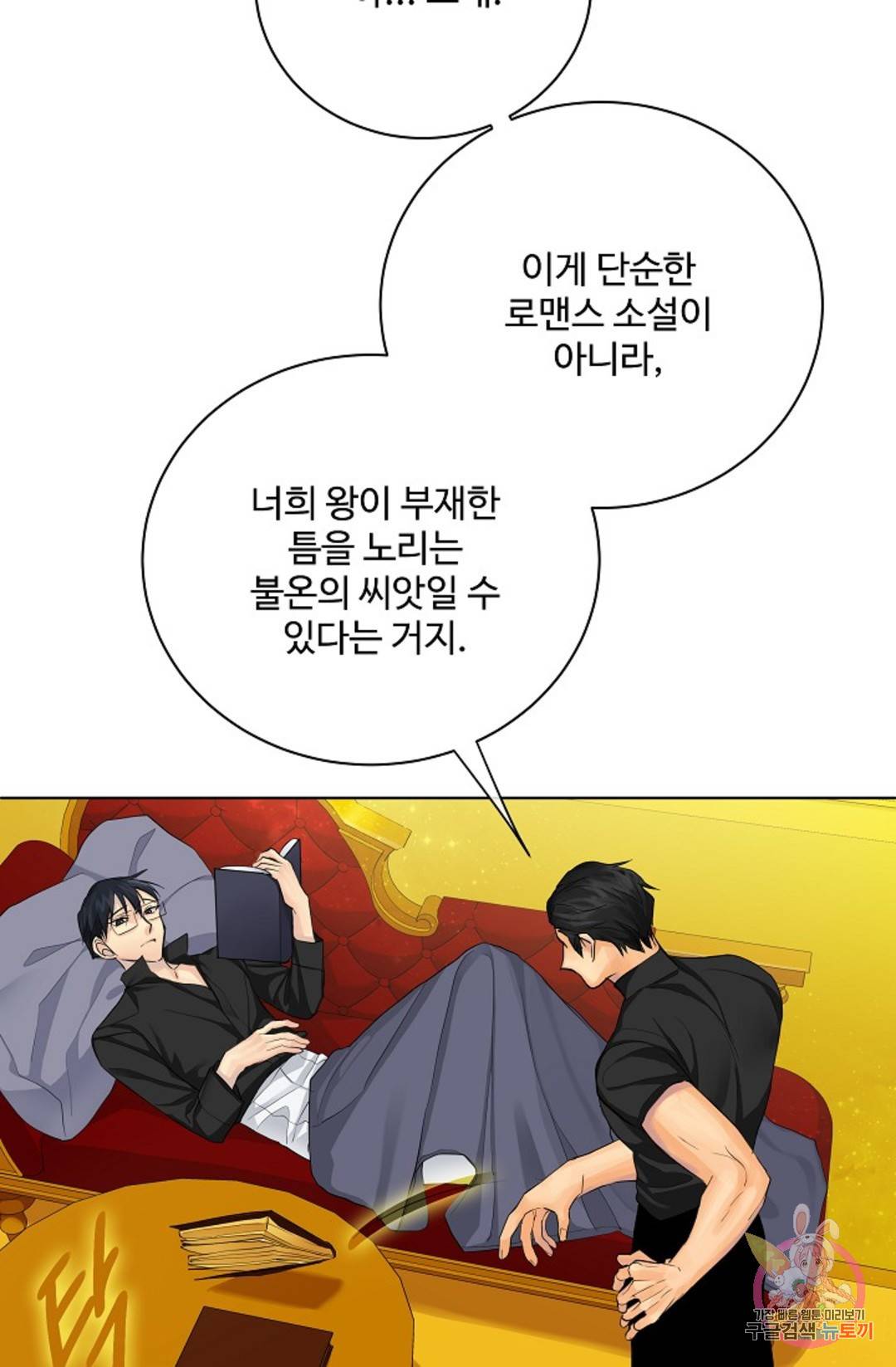 킹스메이커 ~Triple Crown~  70화 75