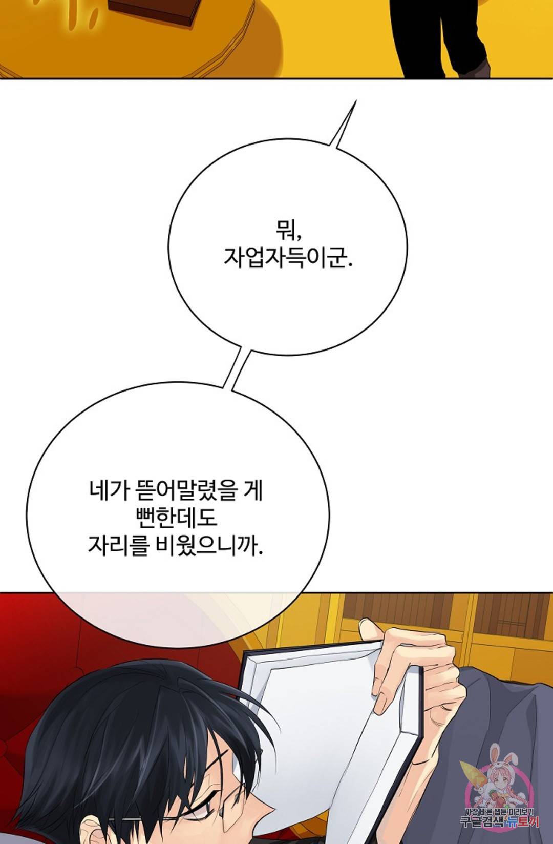 킹스메이커 ~Triple Crown~  70화 76