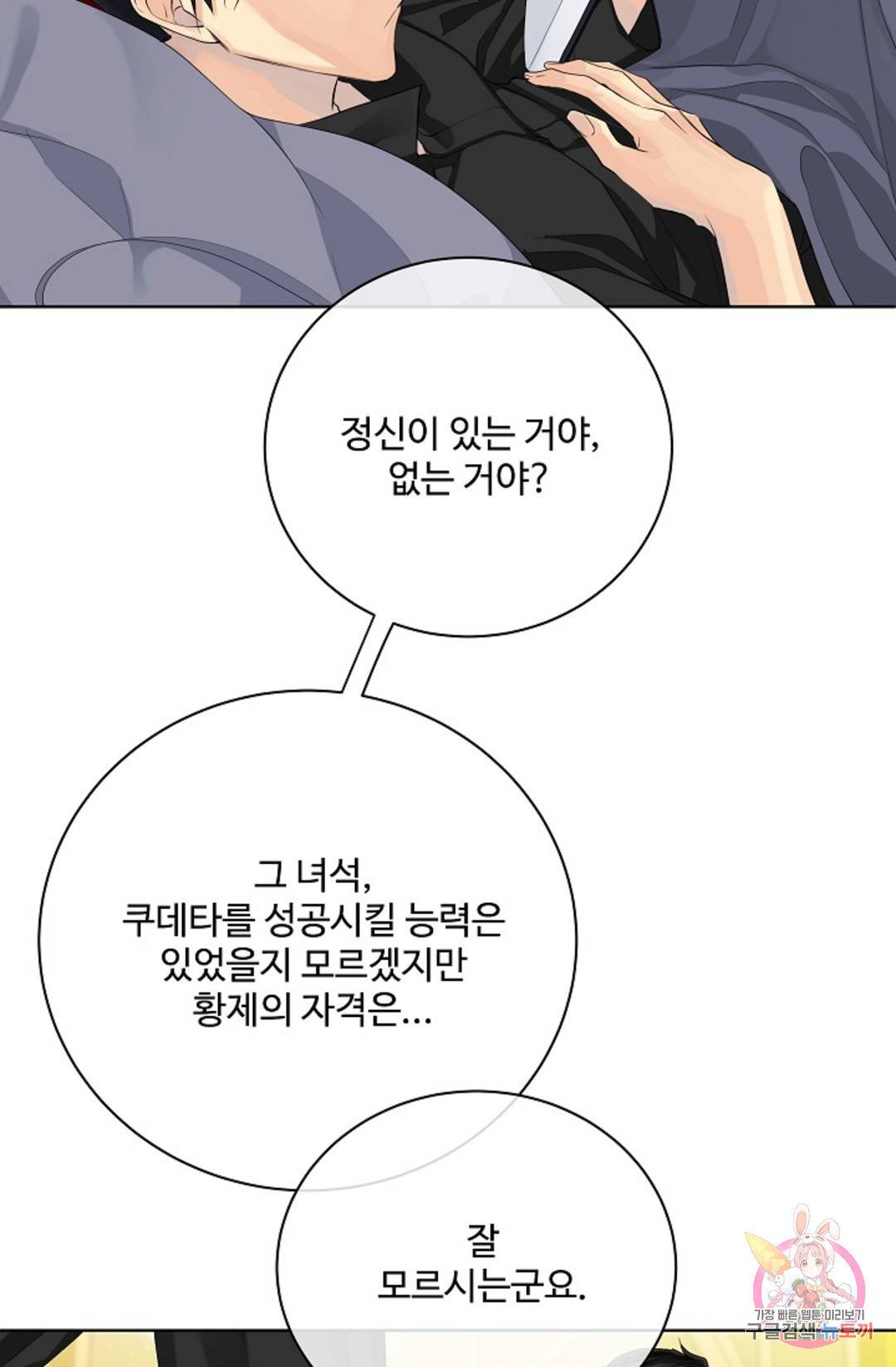킹스메이커 ~Triple Crown~  70화 77
