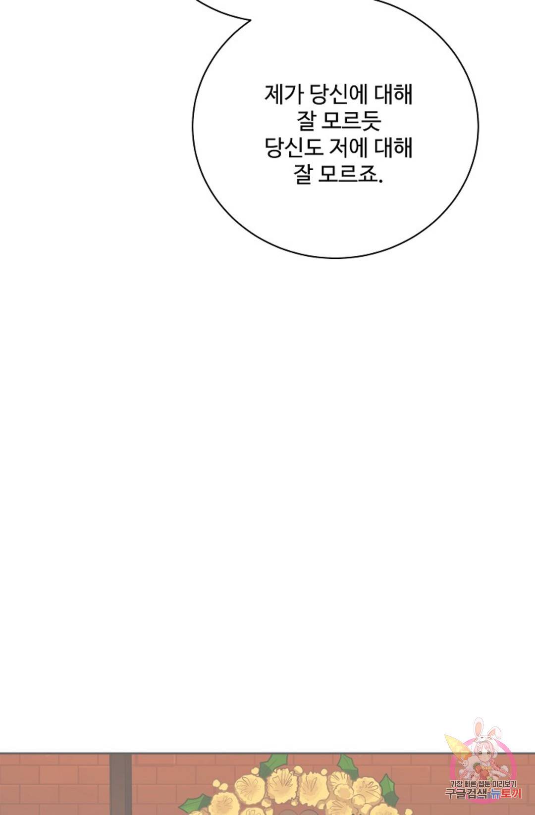 킹스메이커 ~Triple Crown~  70화 79