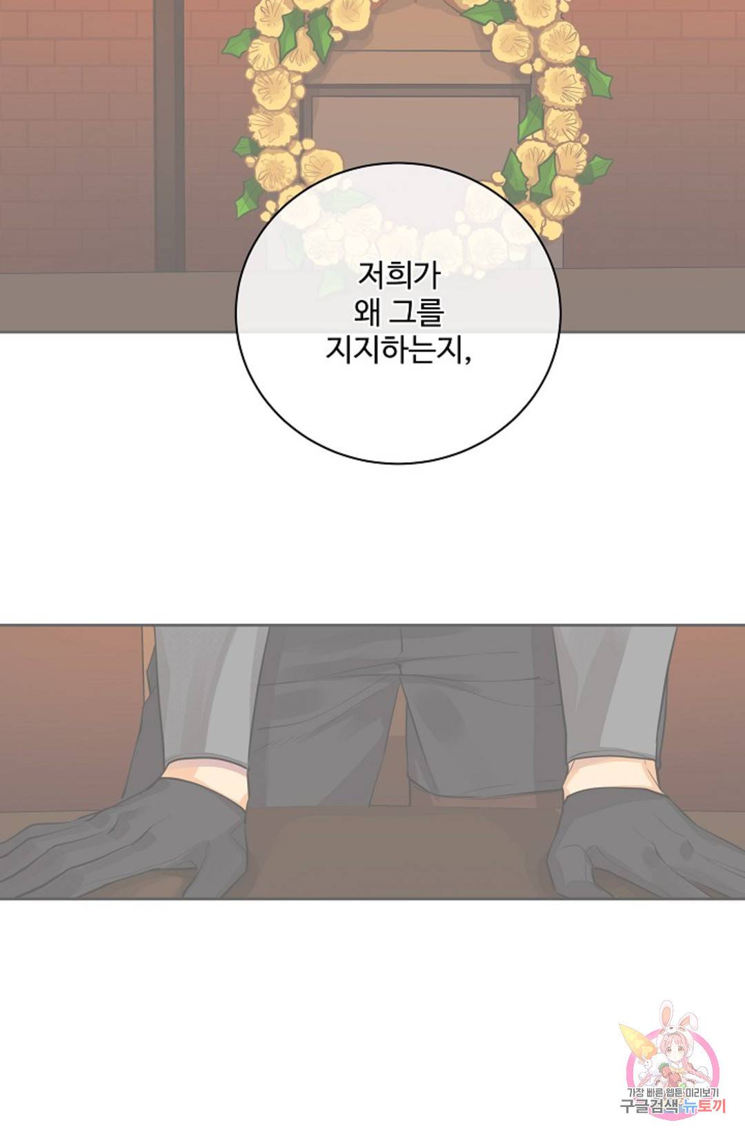 킹스메이커 ~Triple Crown~  70화 80