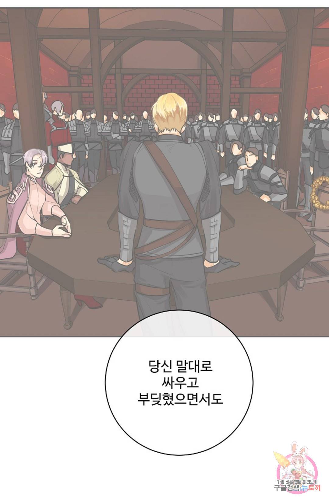 킹스메이커 ~Triple Crown~  70화 81
