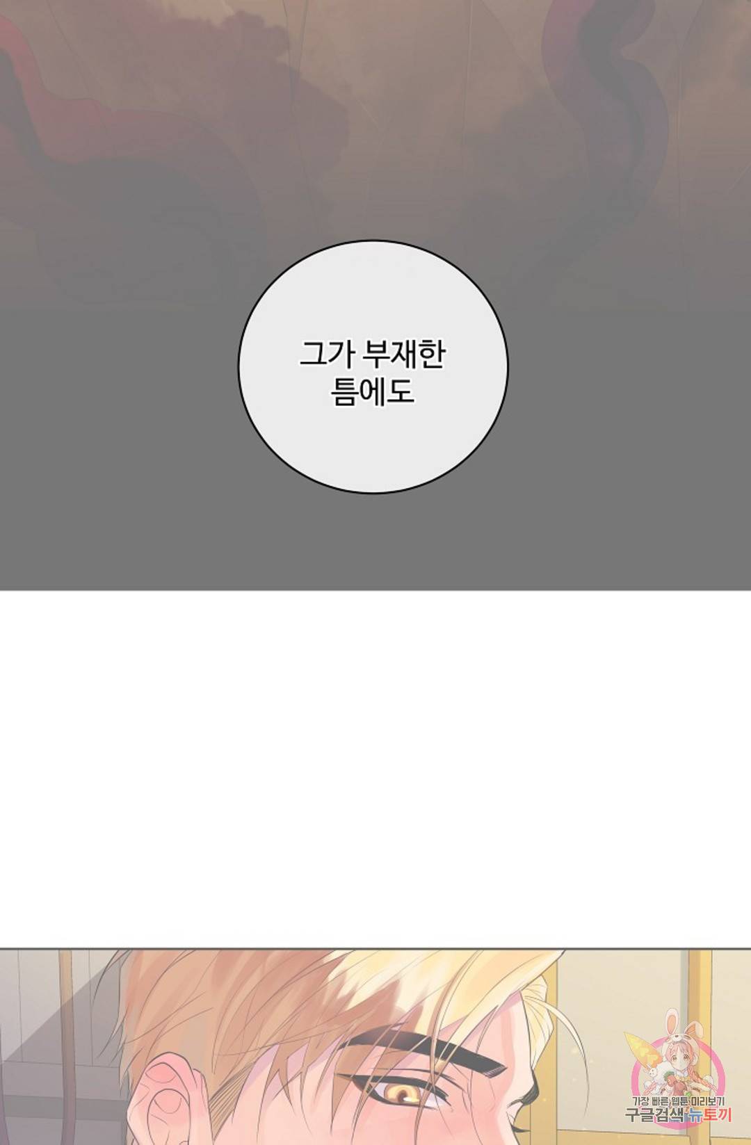 킹스메이커 ~Triple Crown~  70화 83