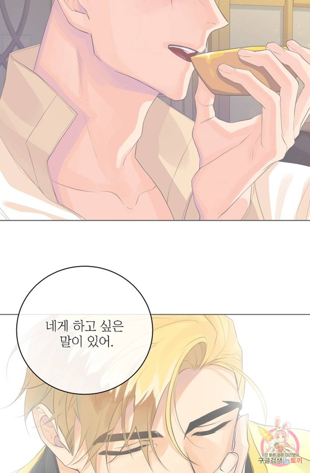 킹스메이커 ~Triple Crown~  70화 84
