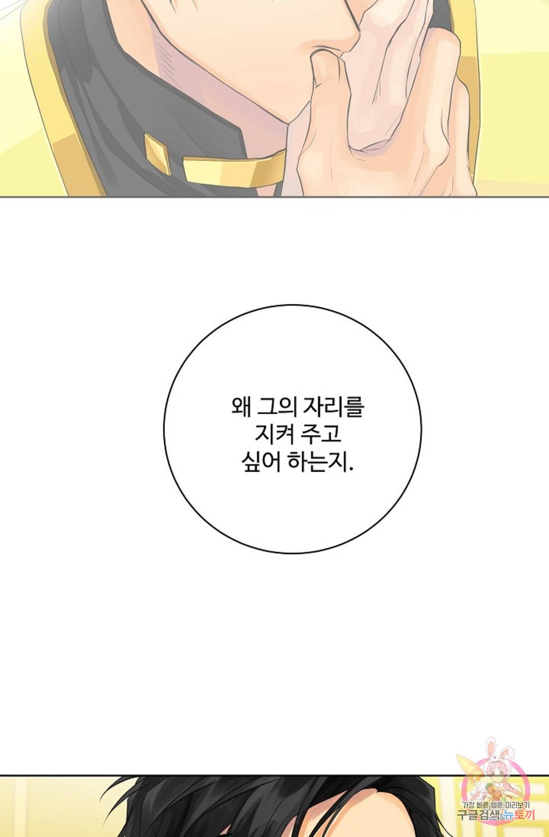 킹스메이커 ~Triple Crown~  70화 85