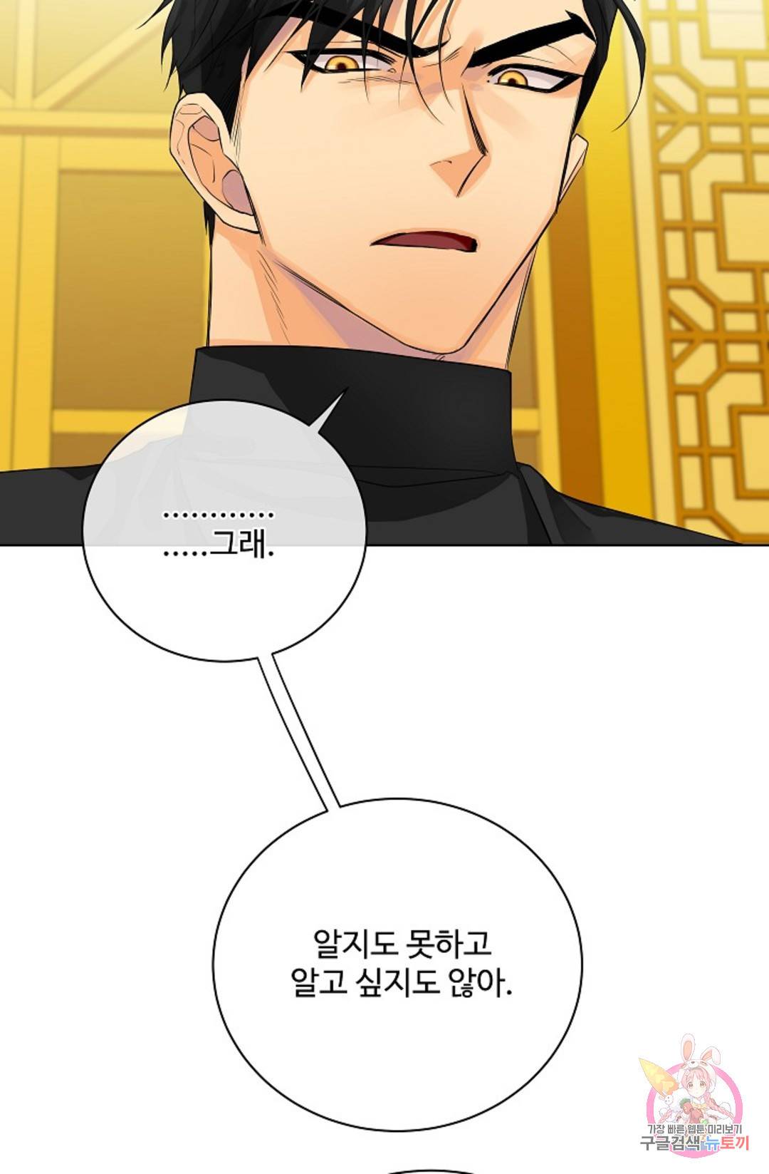 킹스메이커 ~Triple Crown~  70화 86