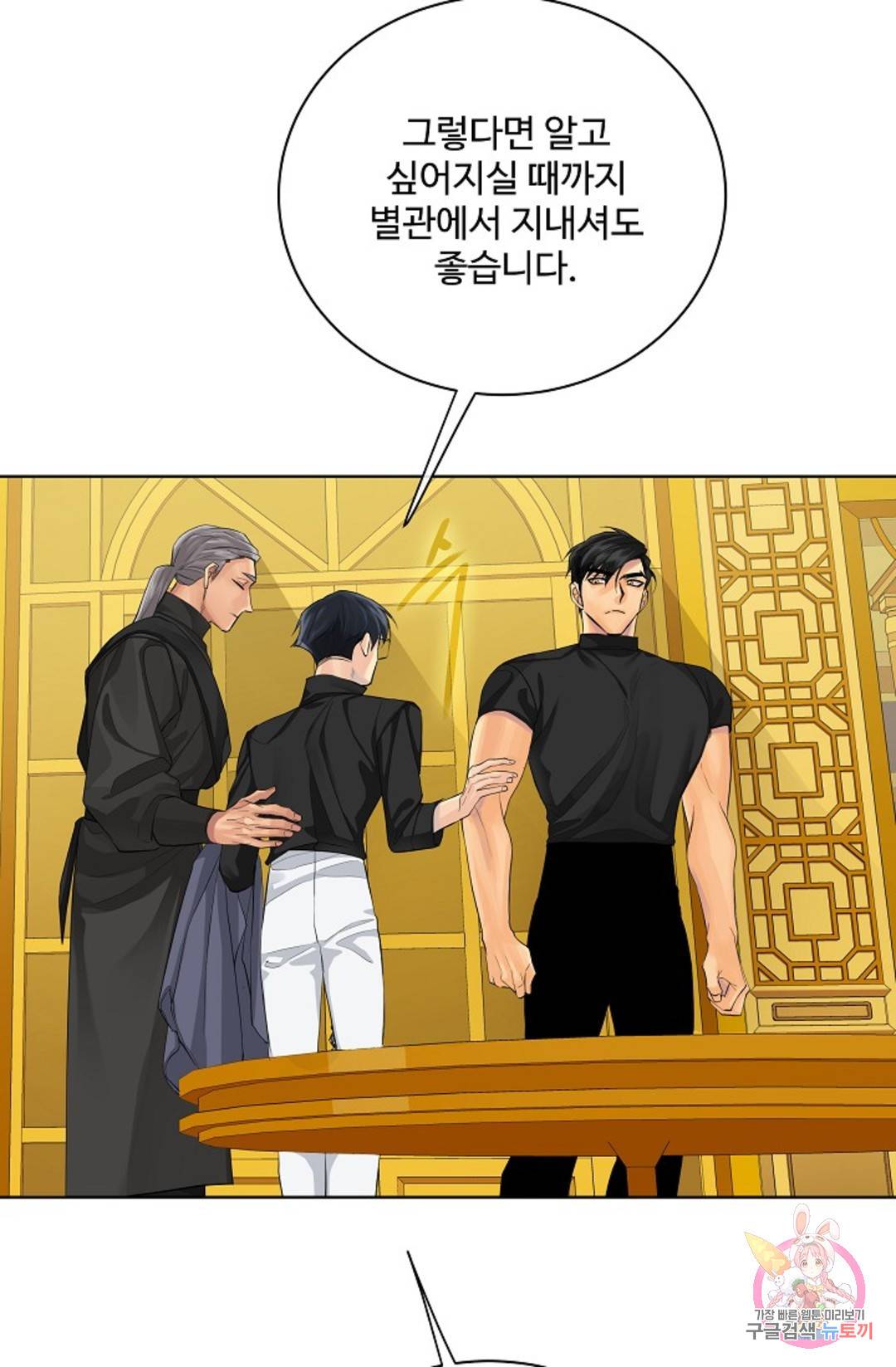 킹스메이커 ~Triple Crown~  70화 87