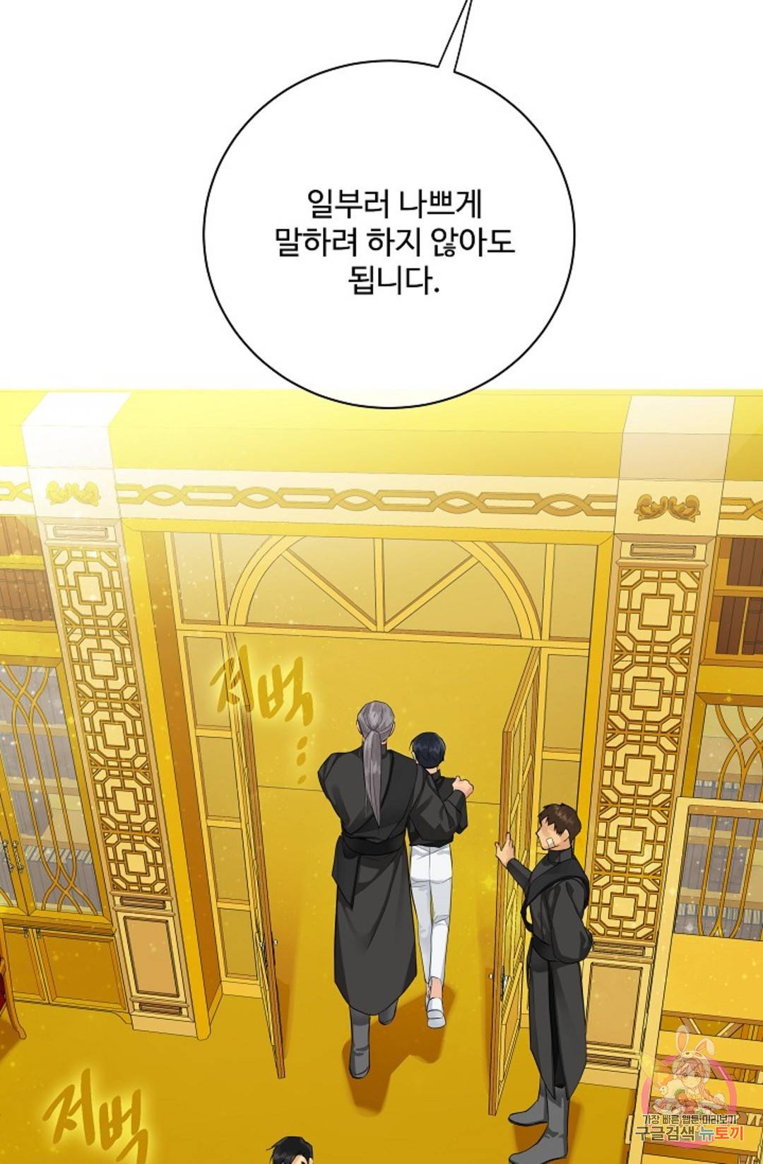 킹스메이커 ~Triple Crown~  70화 89