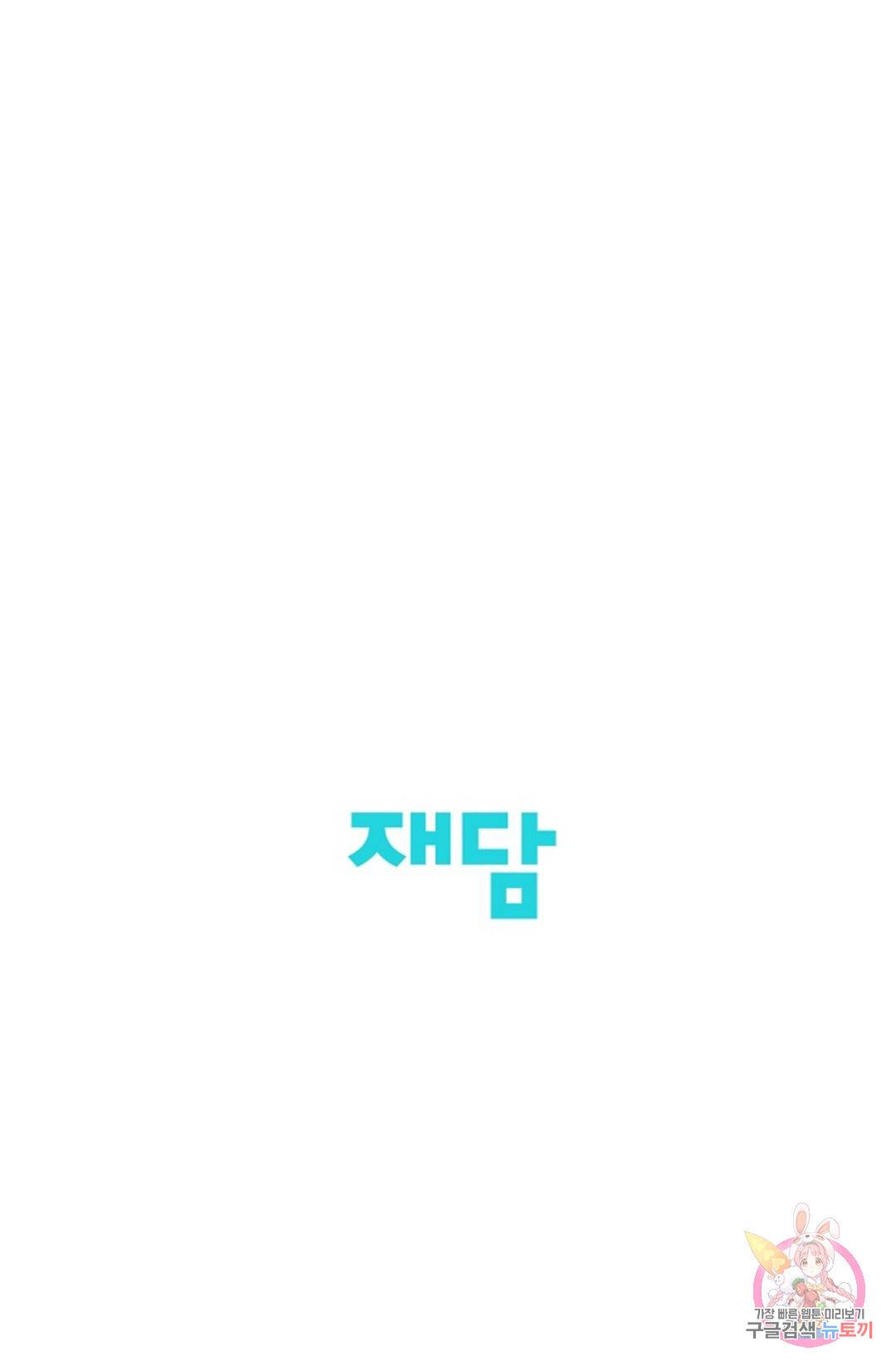 킹스메이커 ~Triple Crown~  70화 92