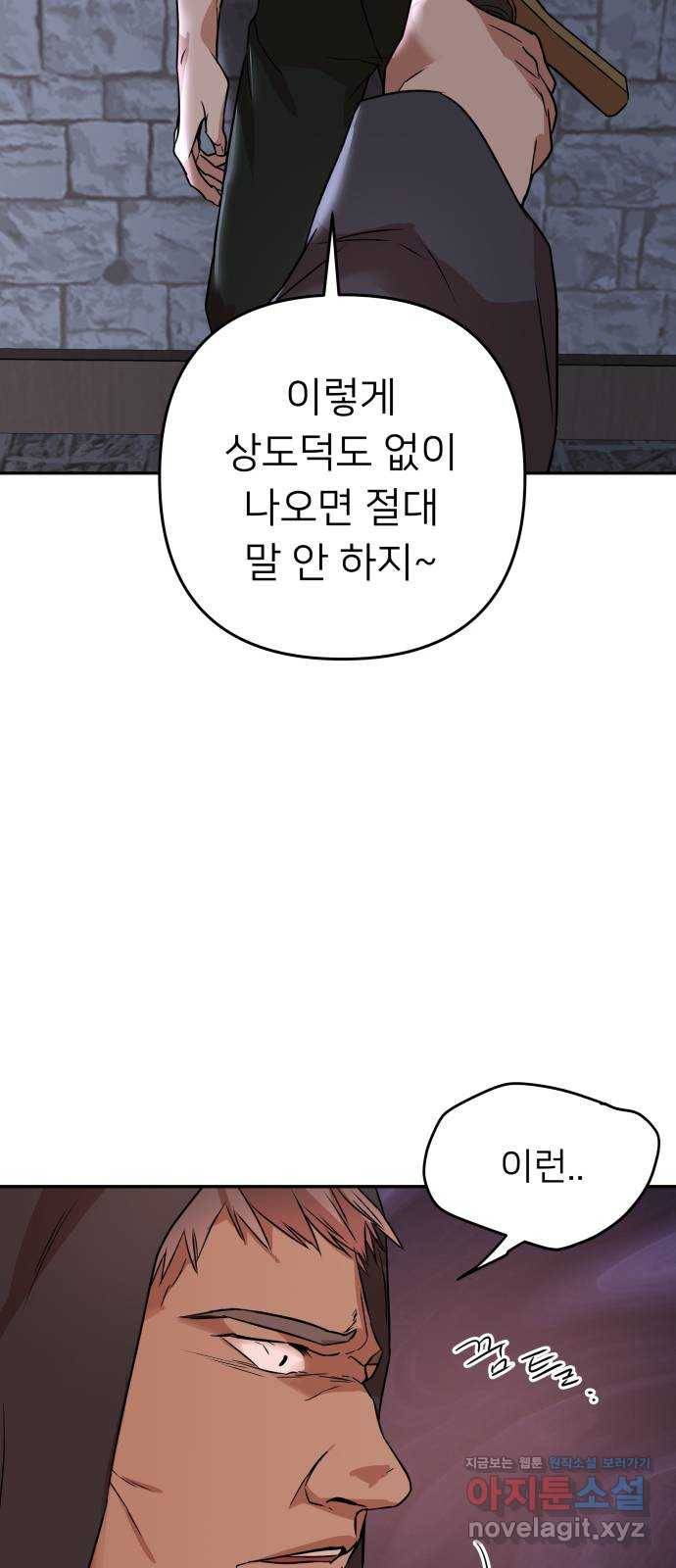 아가사 62화 야생개의 울음소리(2) 7