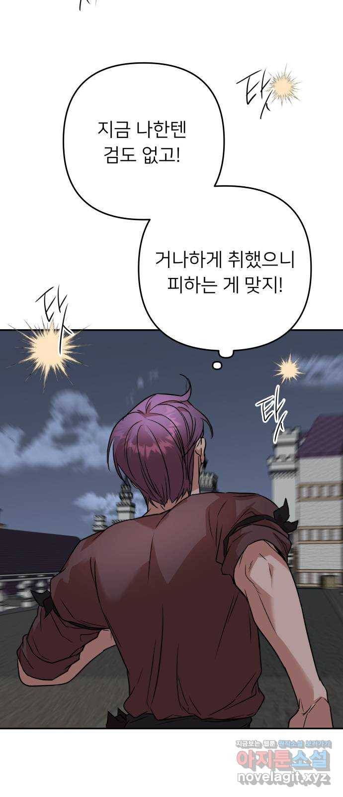 아가사 62화 야생개의 울음소리(2) 11