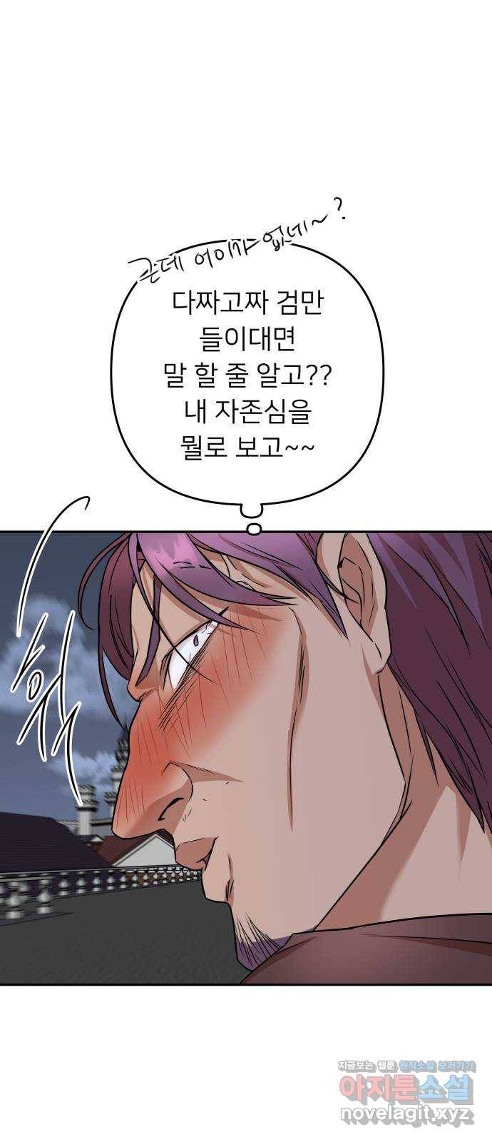 아가사 62화 야생개의 울음소리(2) 12