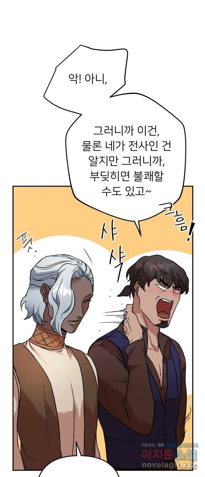 아가사 62화 야생개의 울음소리(2) 21