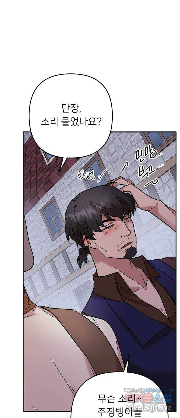 아가사 62화 야생개의 울음소리(2) 23