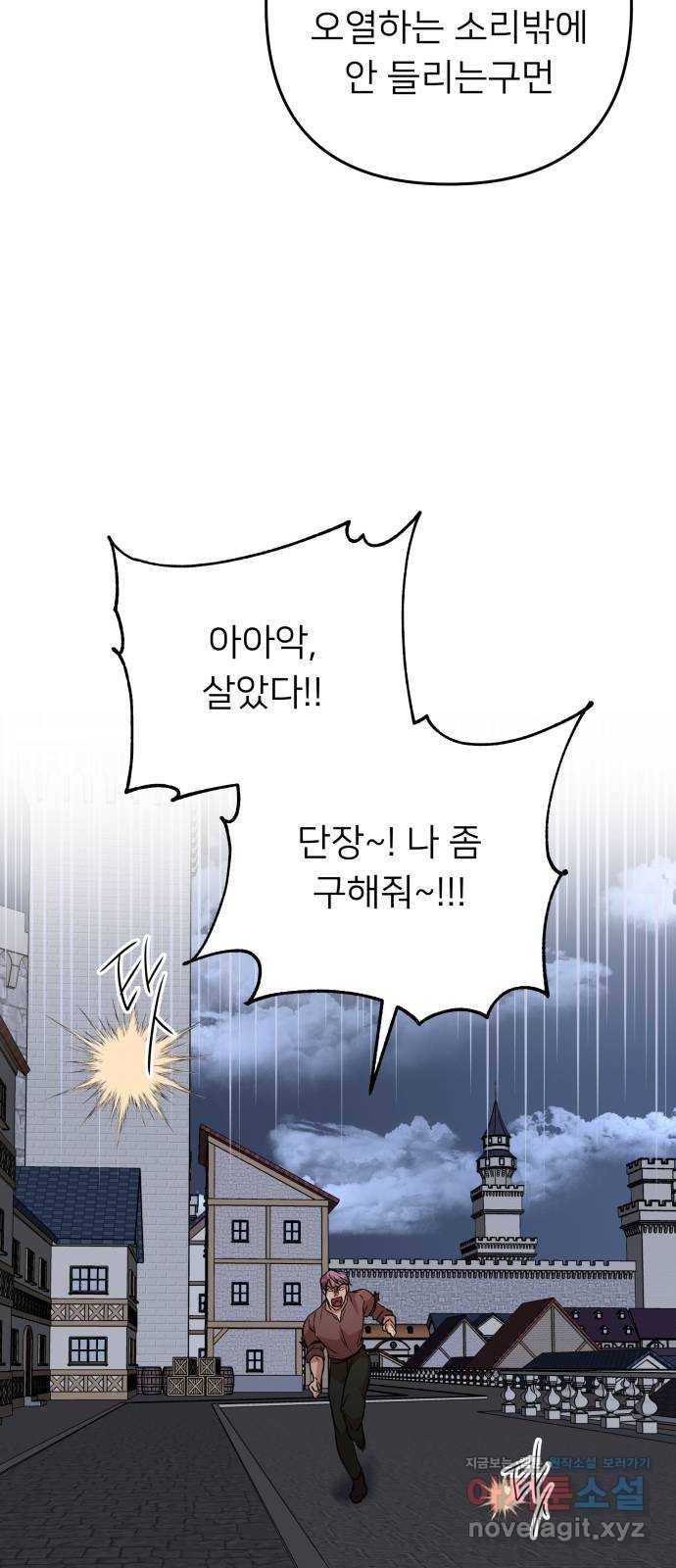 아가사 62화 야생개의 울음소리(2) 24