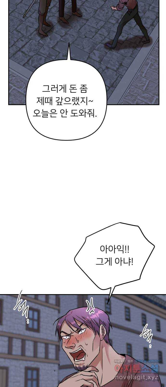 아가사 62화 야생개의 울음소리(2) 26